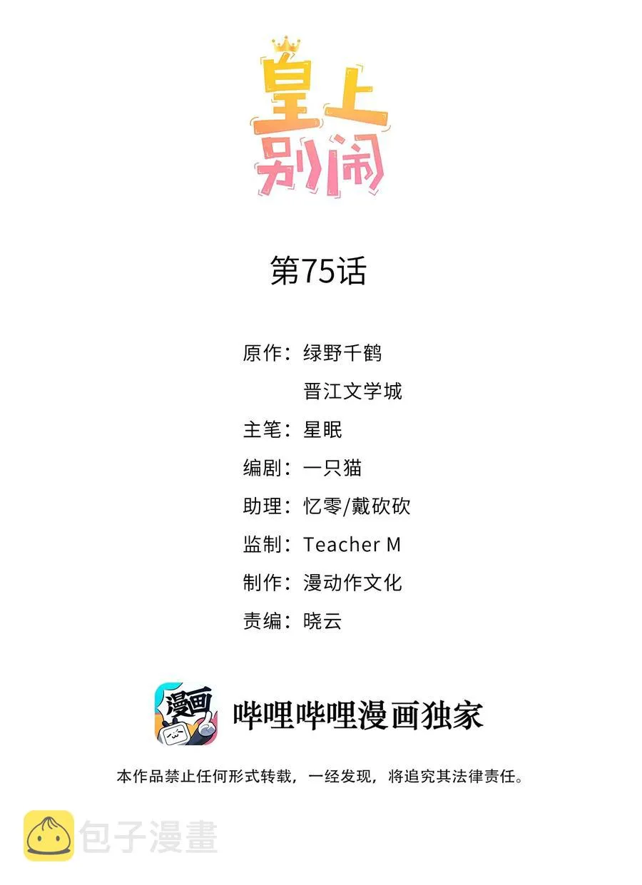 075 舞会 第2页