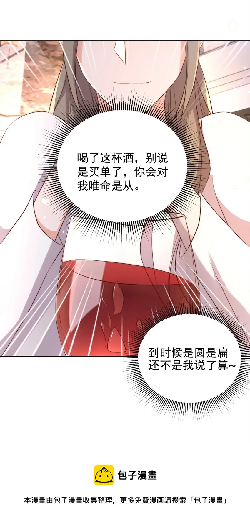 077 下药 第29页