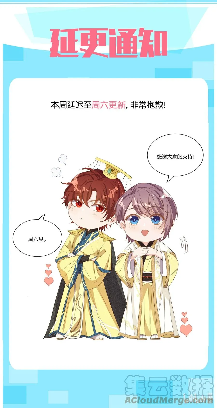公告 延更通知 第1页