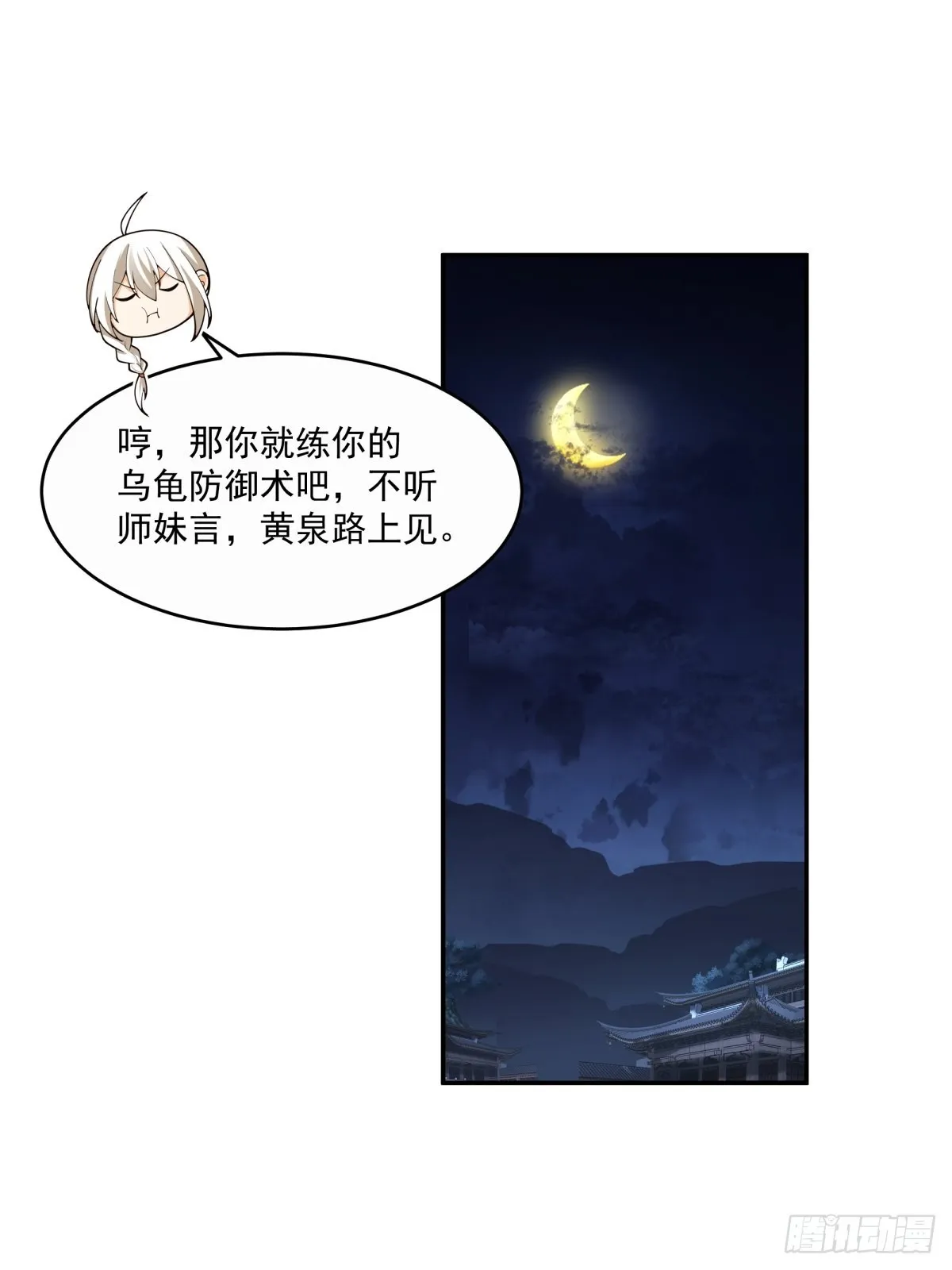 杀妖榜 第21页