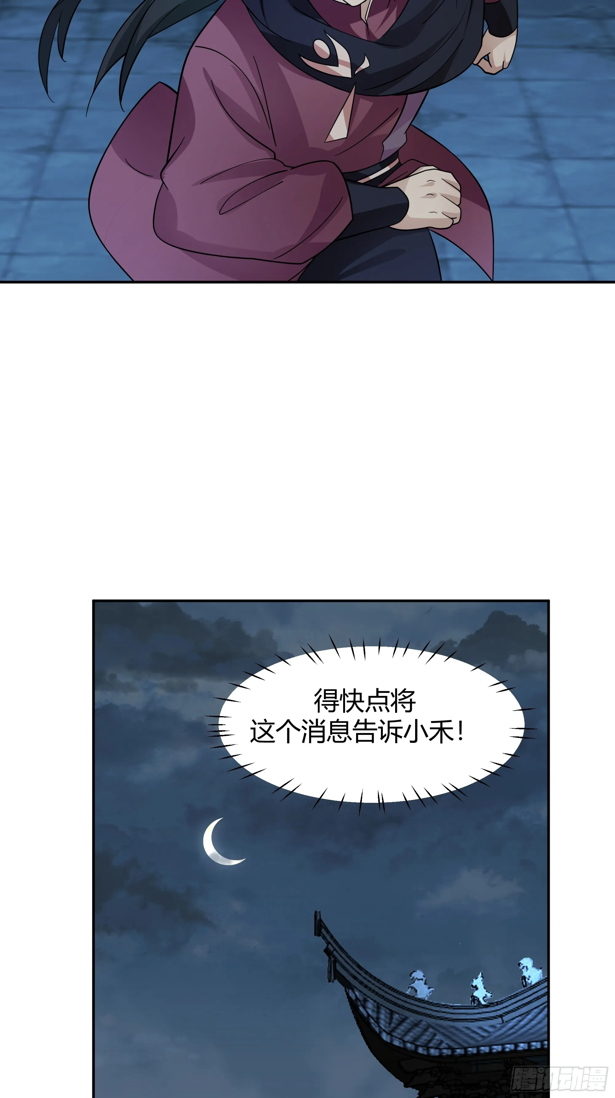 云真人的杀心 第20页