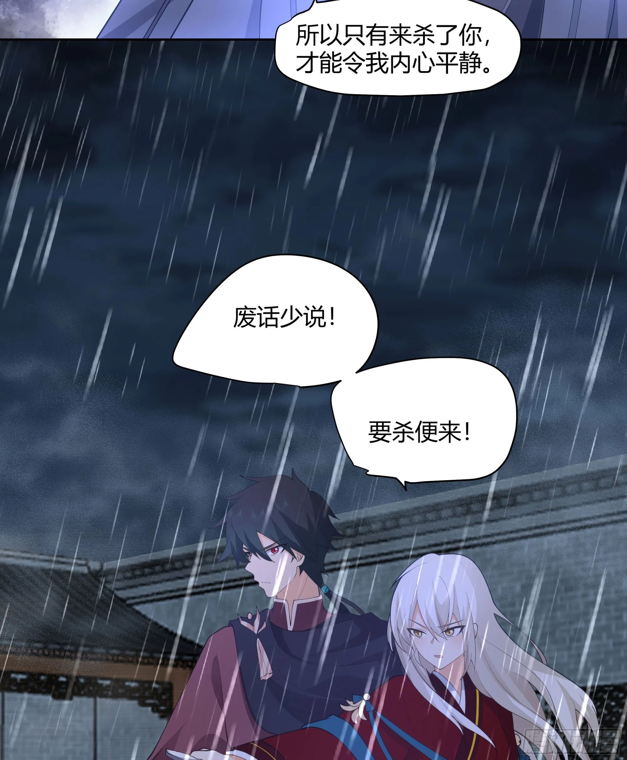 妖化战仙人 第11页
