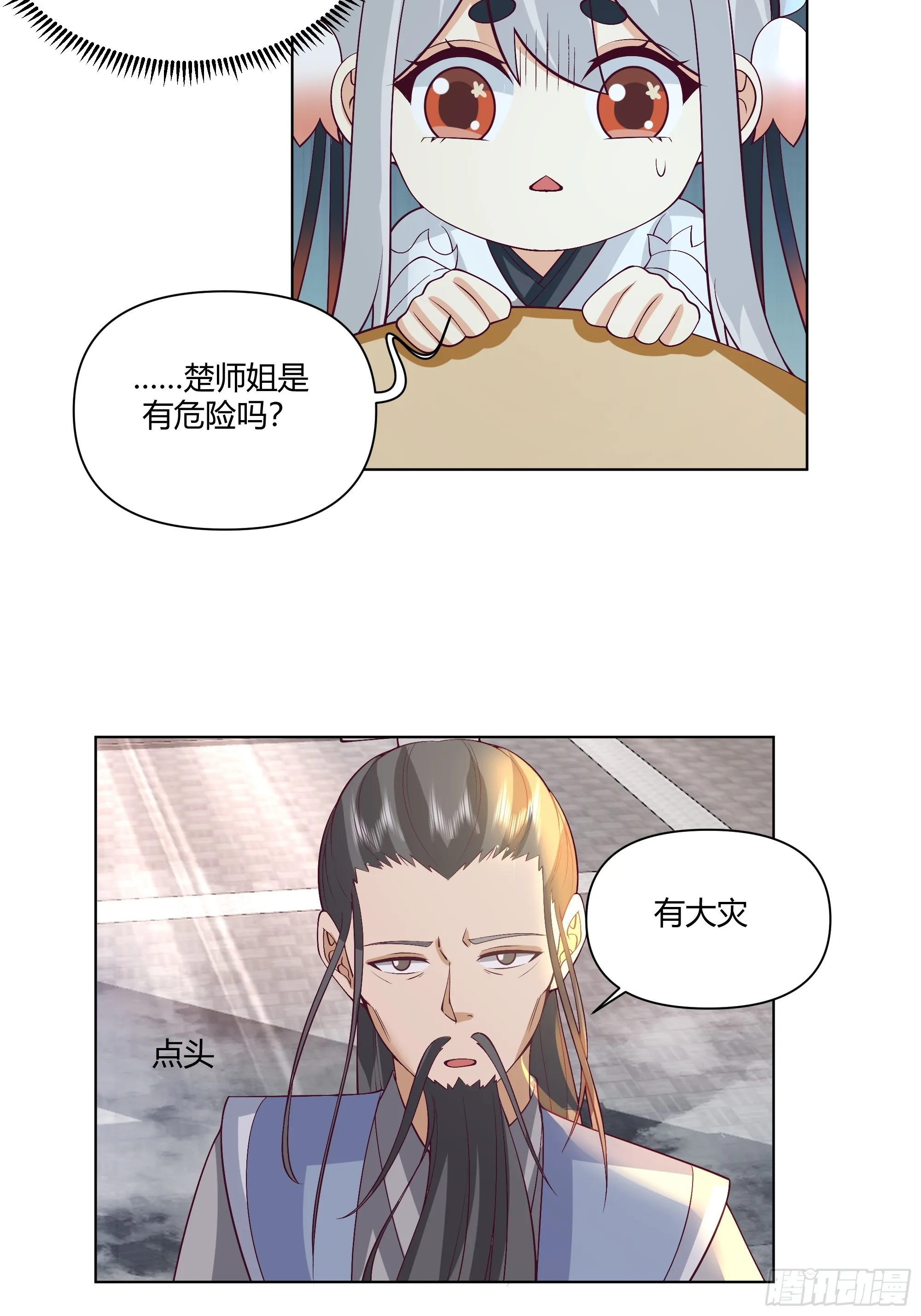 仙楼白祝 第31页