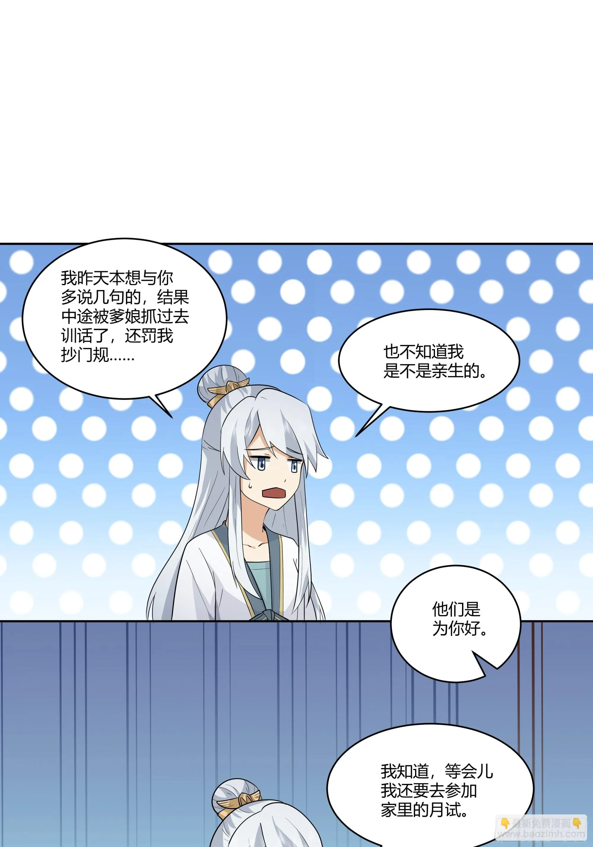 小语与三花猫 第4页