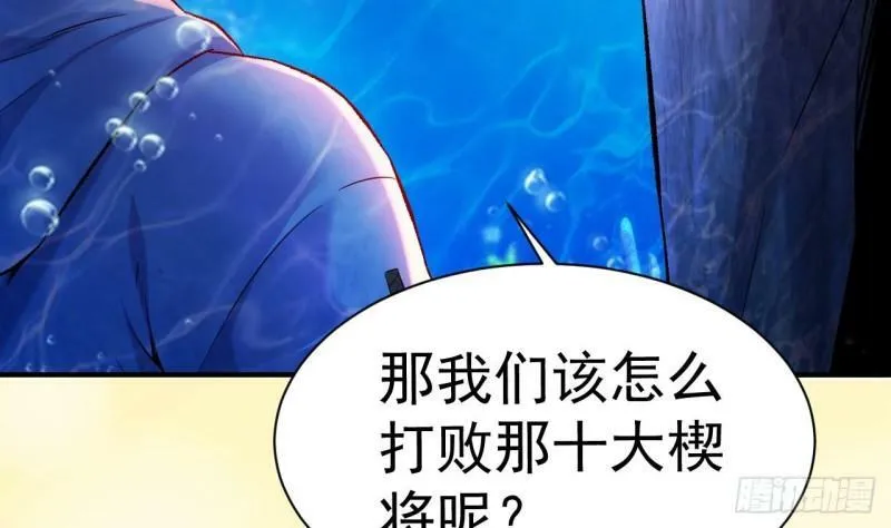 第11话 十大楔将 第29页
