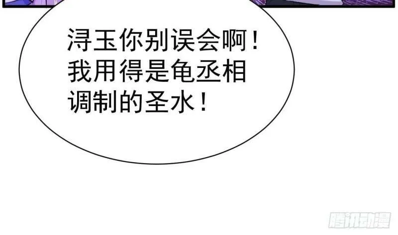 第9话 阴阳平衡的关键 第58页