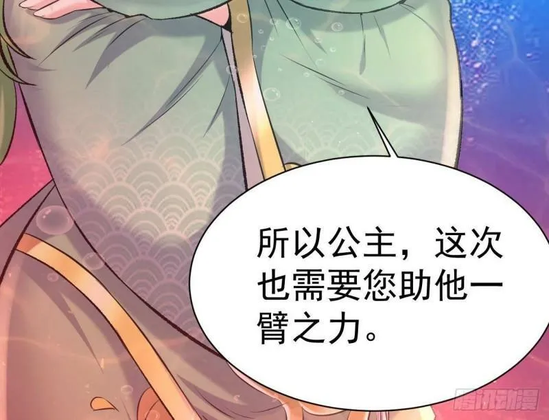 第9话 阴阳平衡的关键 第68页