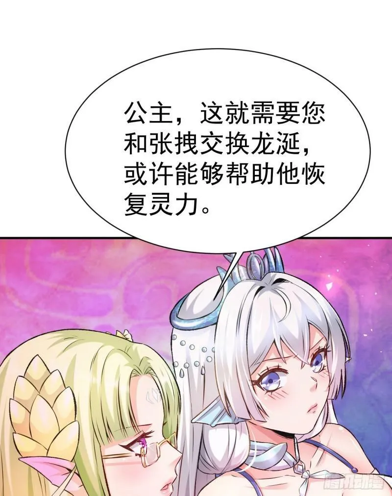 第9话 阴阳平衡的关键 第70页