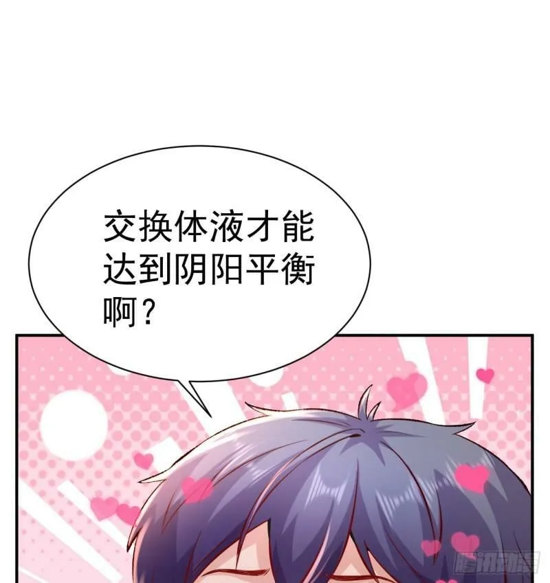 第9话 阴阳平衡的关键 第75页