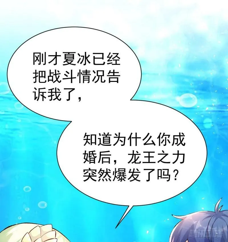 第9话 阴阳平衡的关键 第77页
