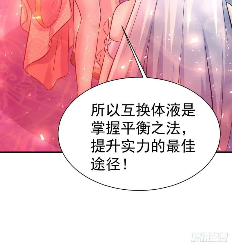 第9话 阴阳平衡的关键 第84页