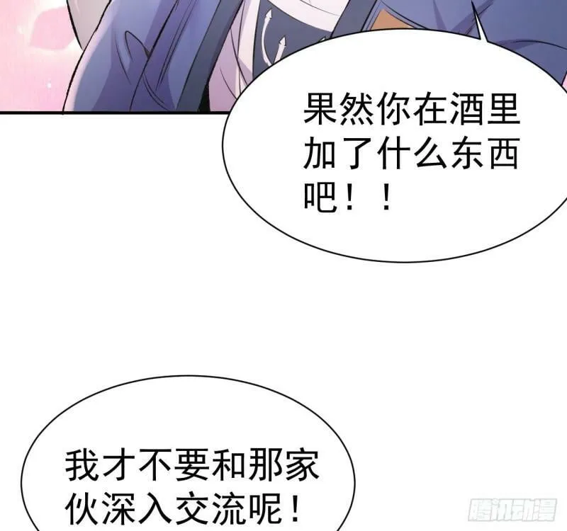 第9话 阴阳平衡的关键 第87页
