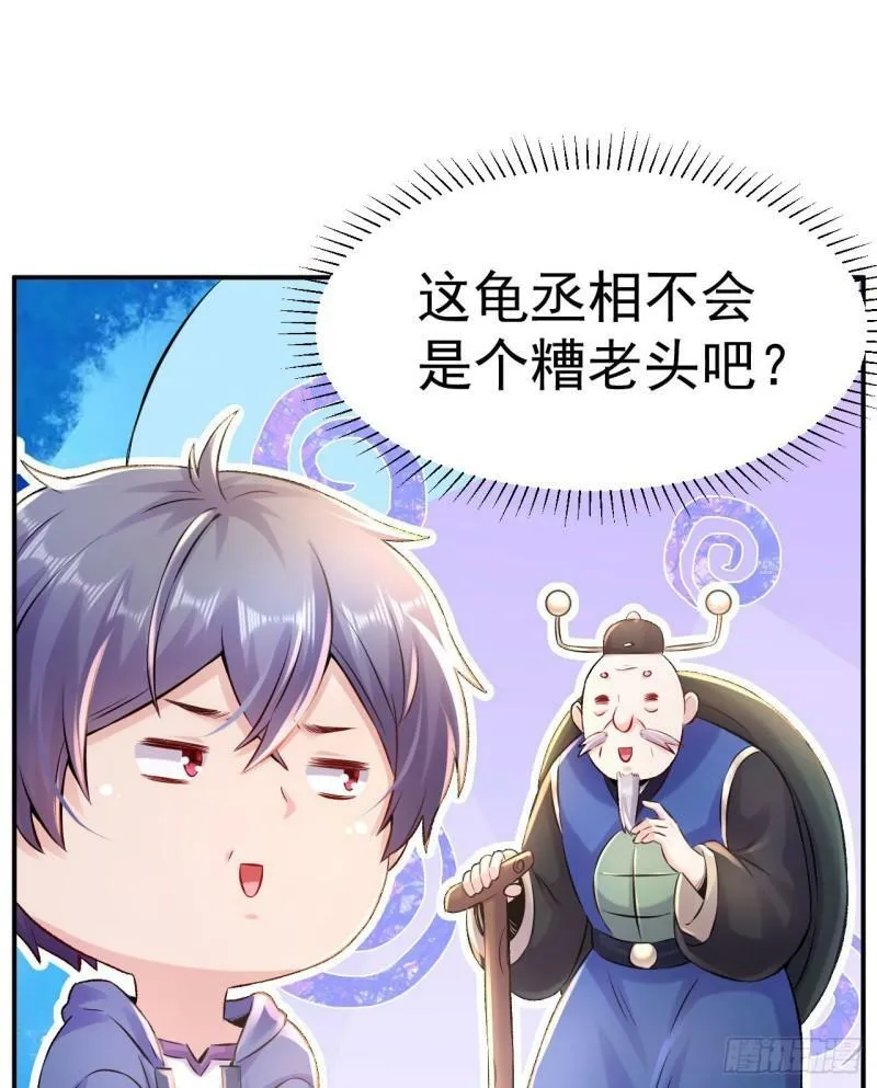 第1话 开局就要入洞房 第152页