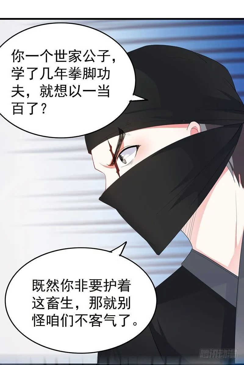 护着这畜生 第8页
