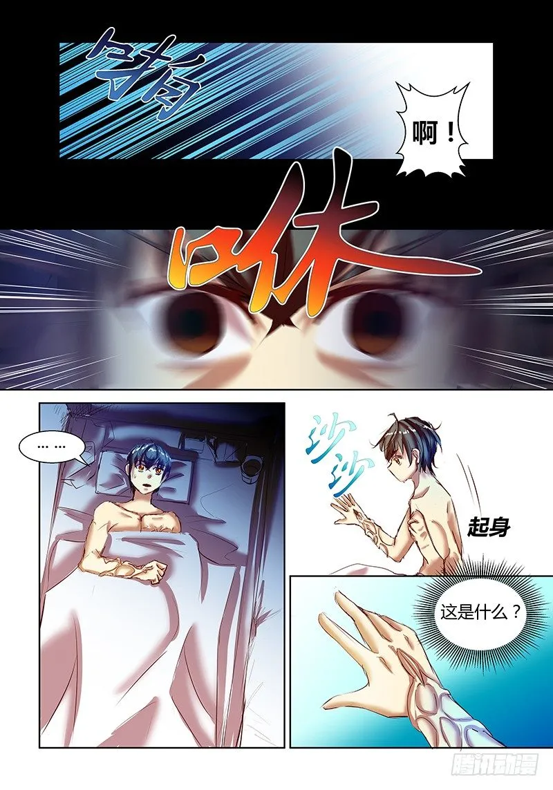 第4话 第4页