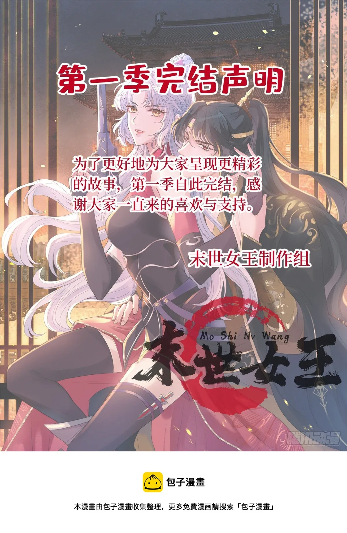 第一季完结公告 第1页