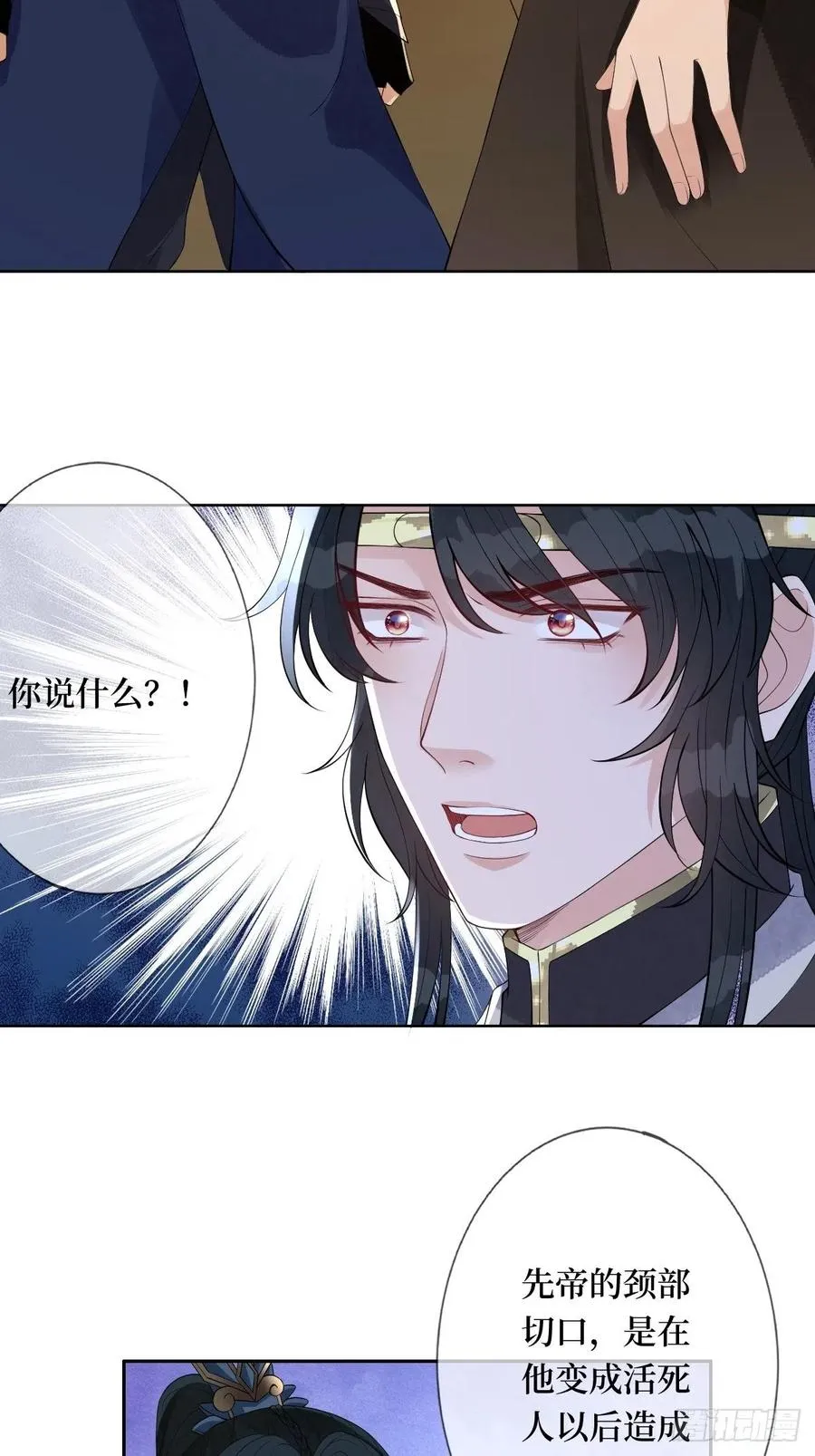 第七十五话 裙下之臣 第15页