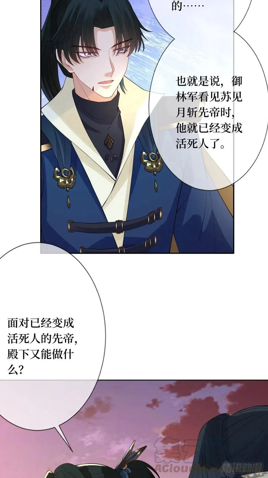 第七十五话 裙下之臣 第16页