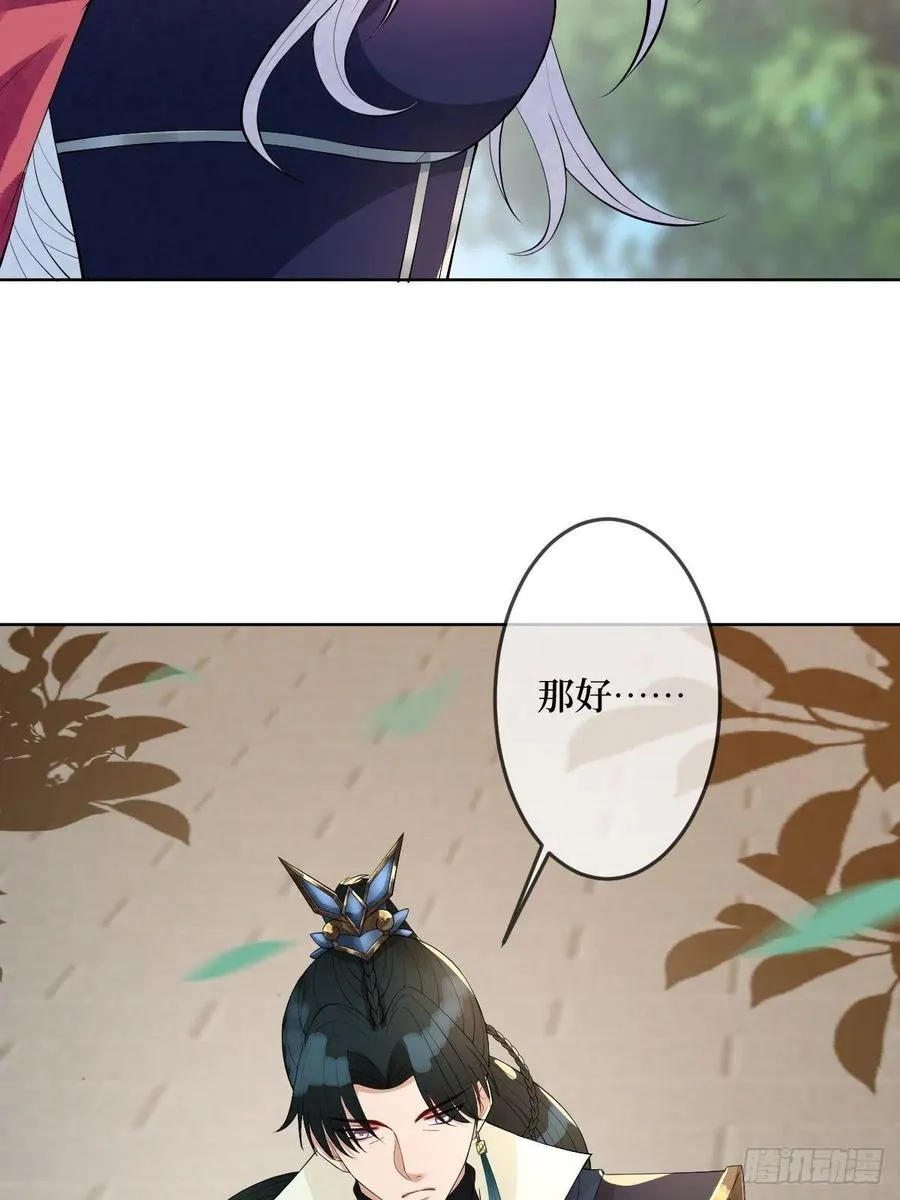 第七十五话 裙下之臣 第41页