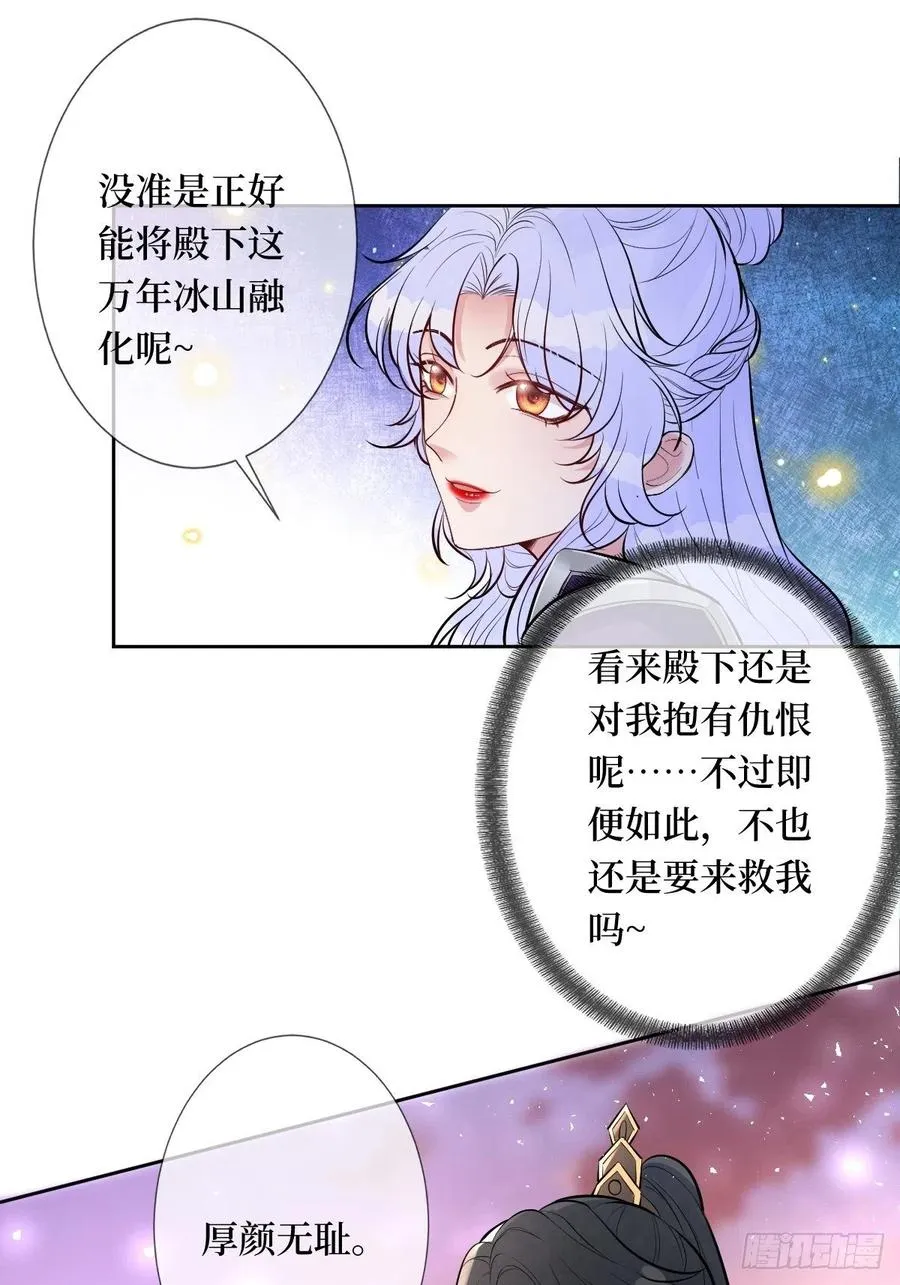 第七十四话 大姐大的男人们 第29页