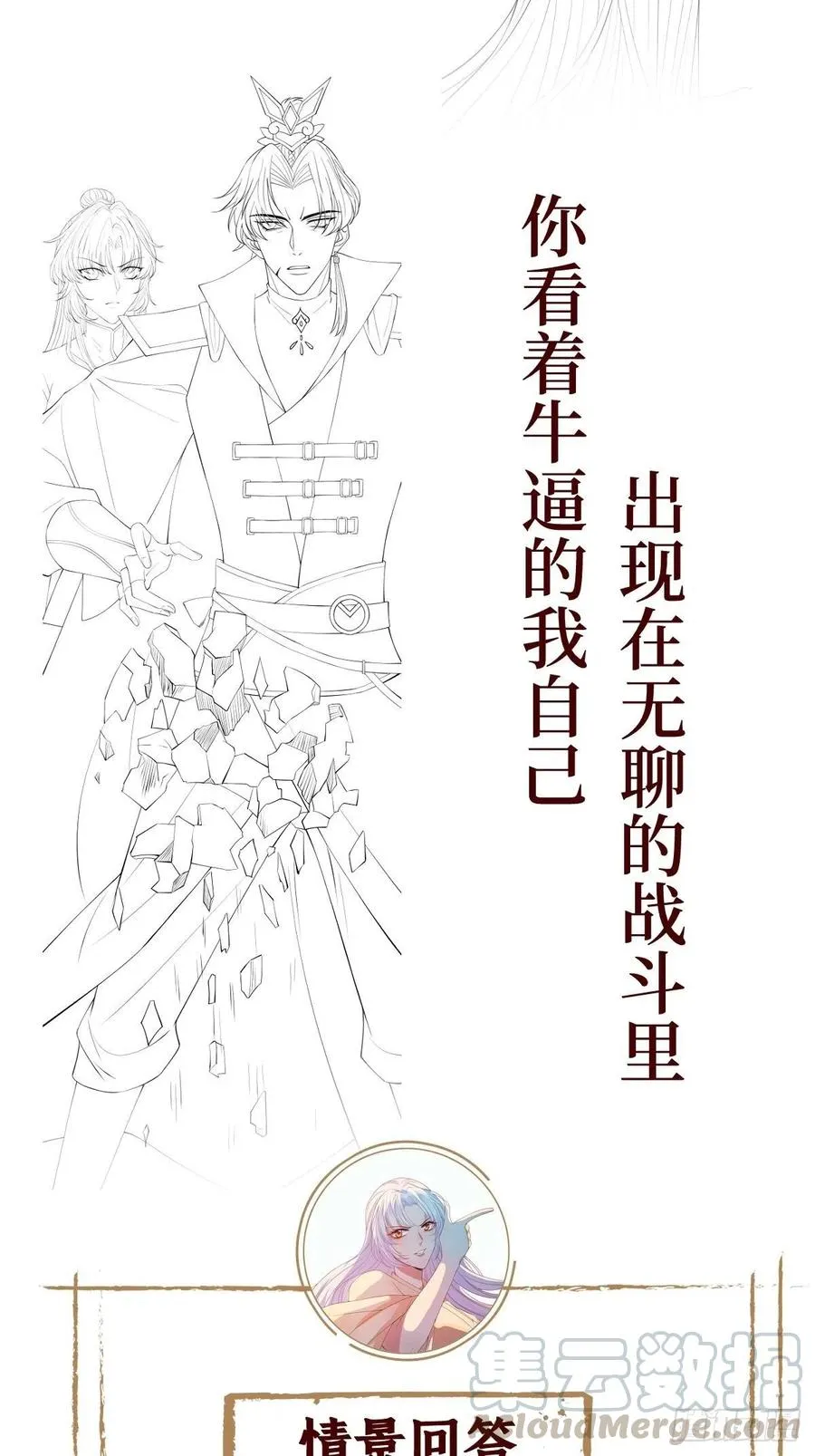 第七十四话 大姐大的男人们 第43页