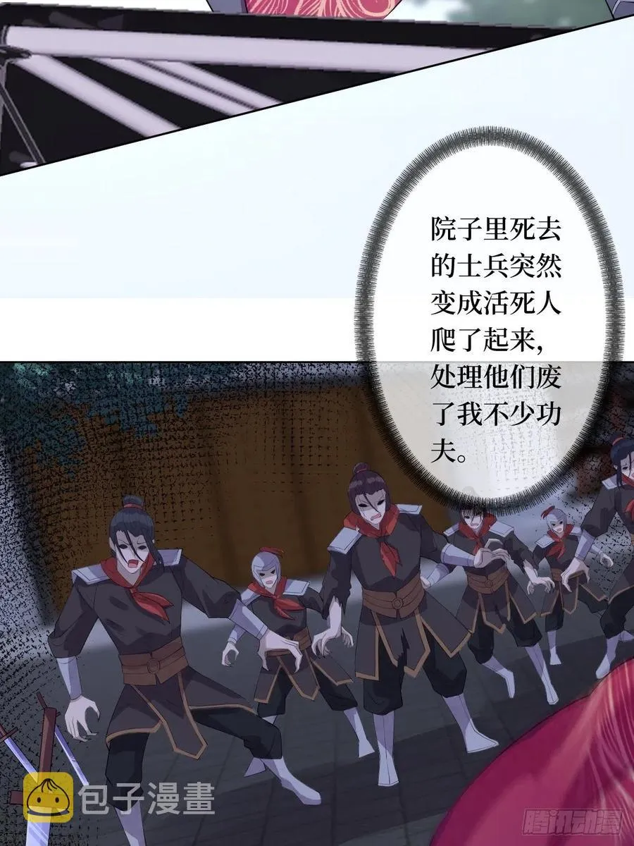 第七十三话 你是在等谁啊 第11页