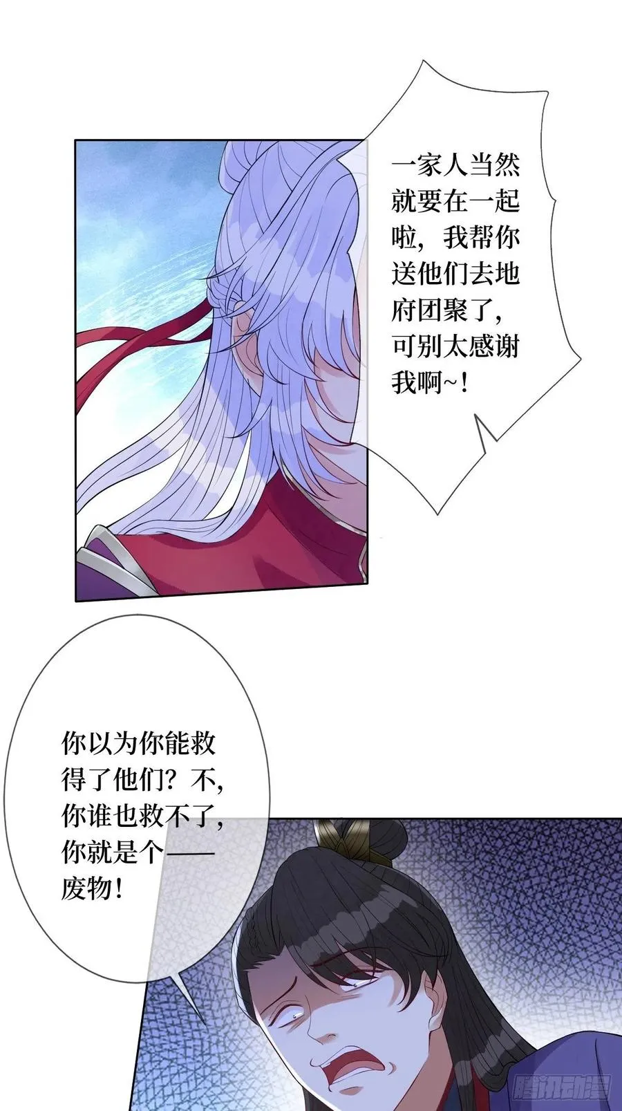 第七十三话 你是在等谁啊 第20页