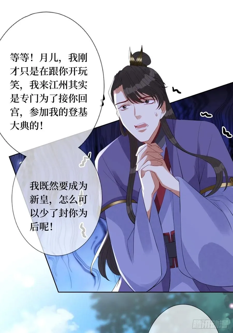 第七十三话 你是在等谁啊 第32页