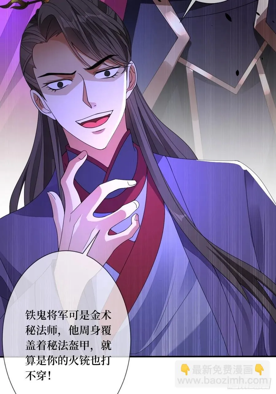 第七十三话 你是在等谁啊 第42页