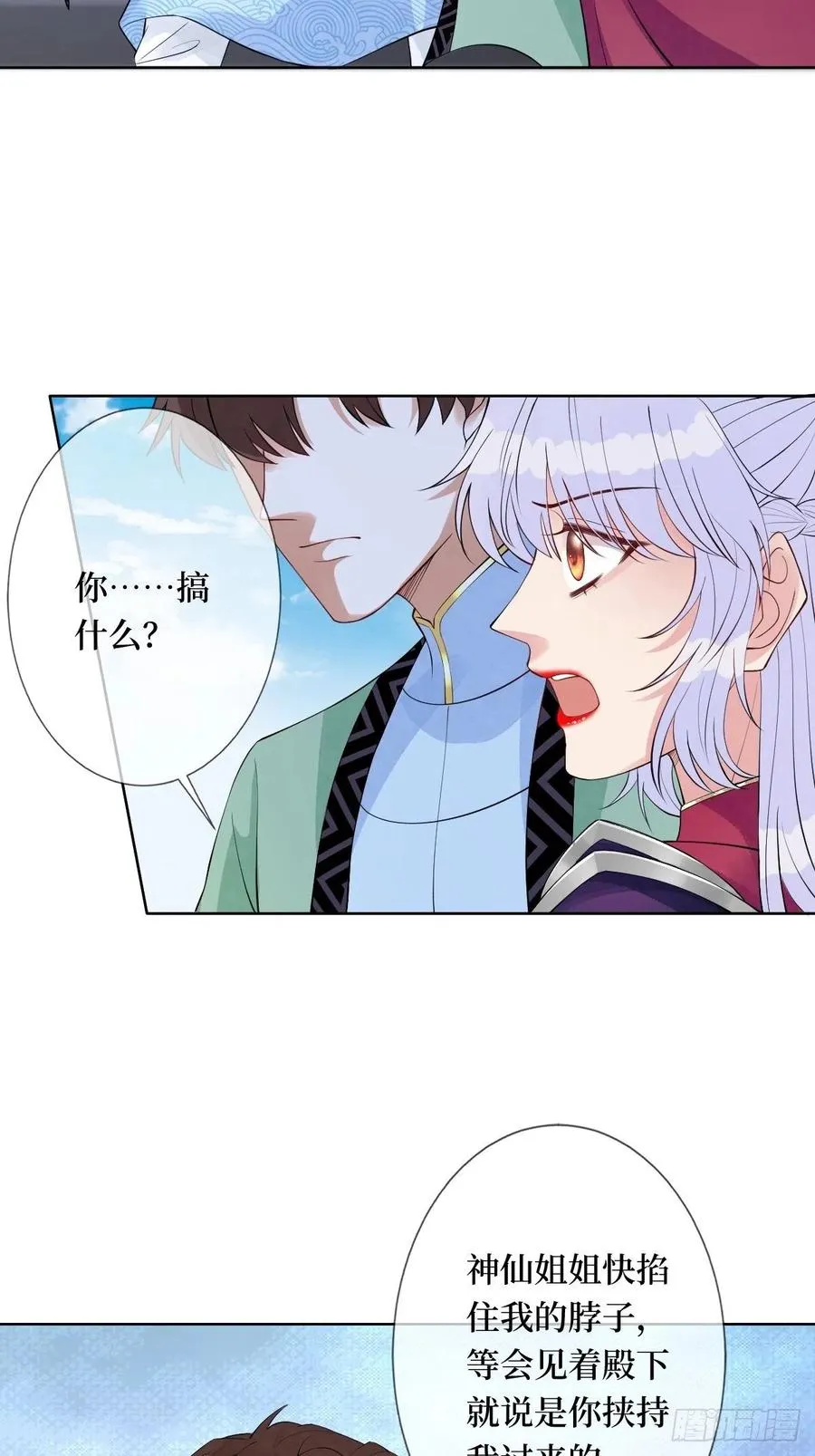 第七十二话 女魔头 第10页