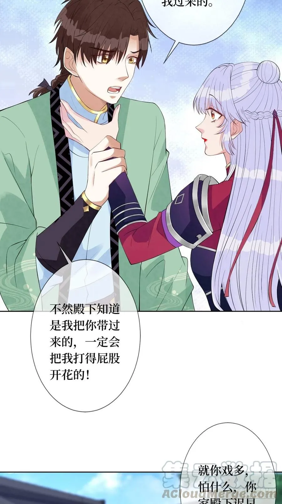 第七十二话 女魔头 第11页