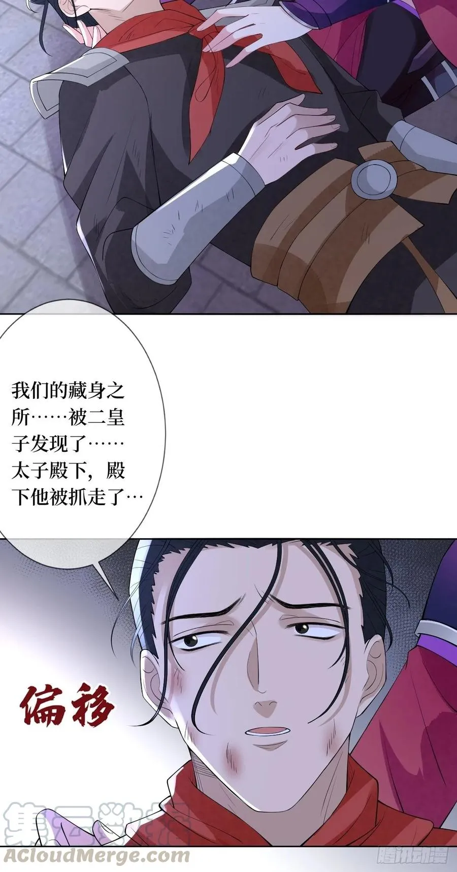 第七十二话 女魔头 第17页