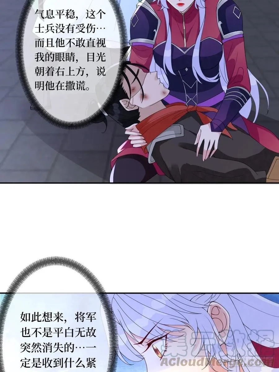 第七十二话 女魔头 第19页