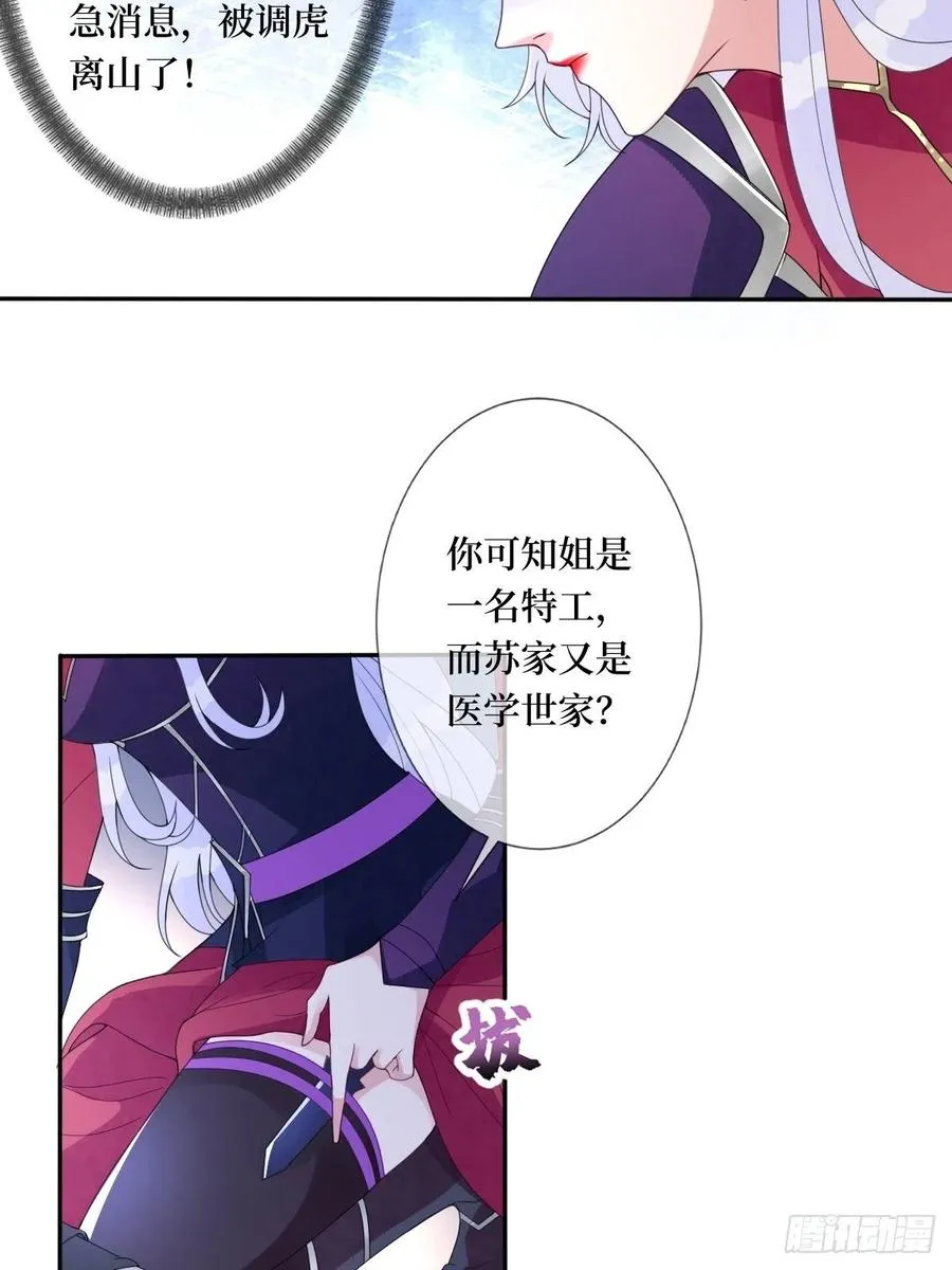 第七十二话 女魔头 第20页