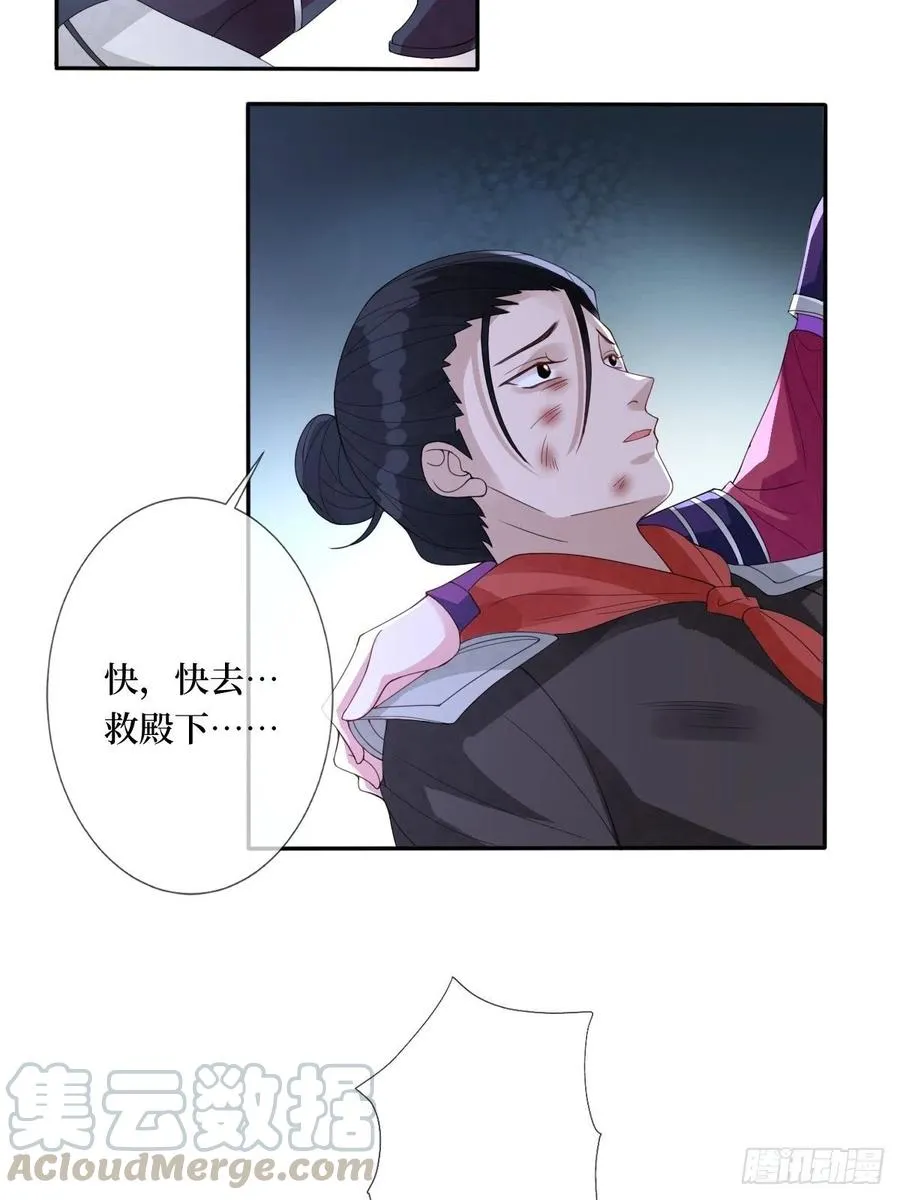 第七十二话 女魔头 第21页