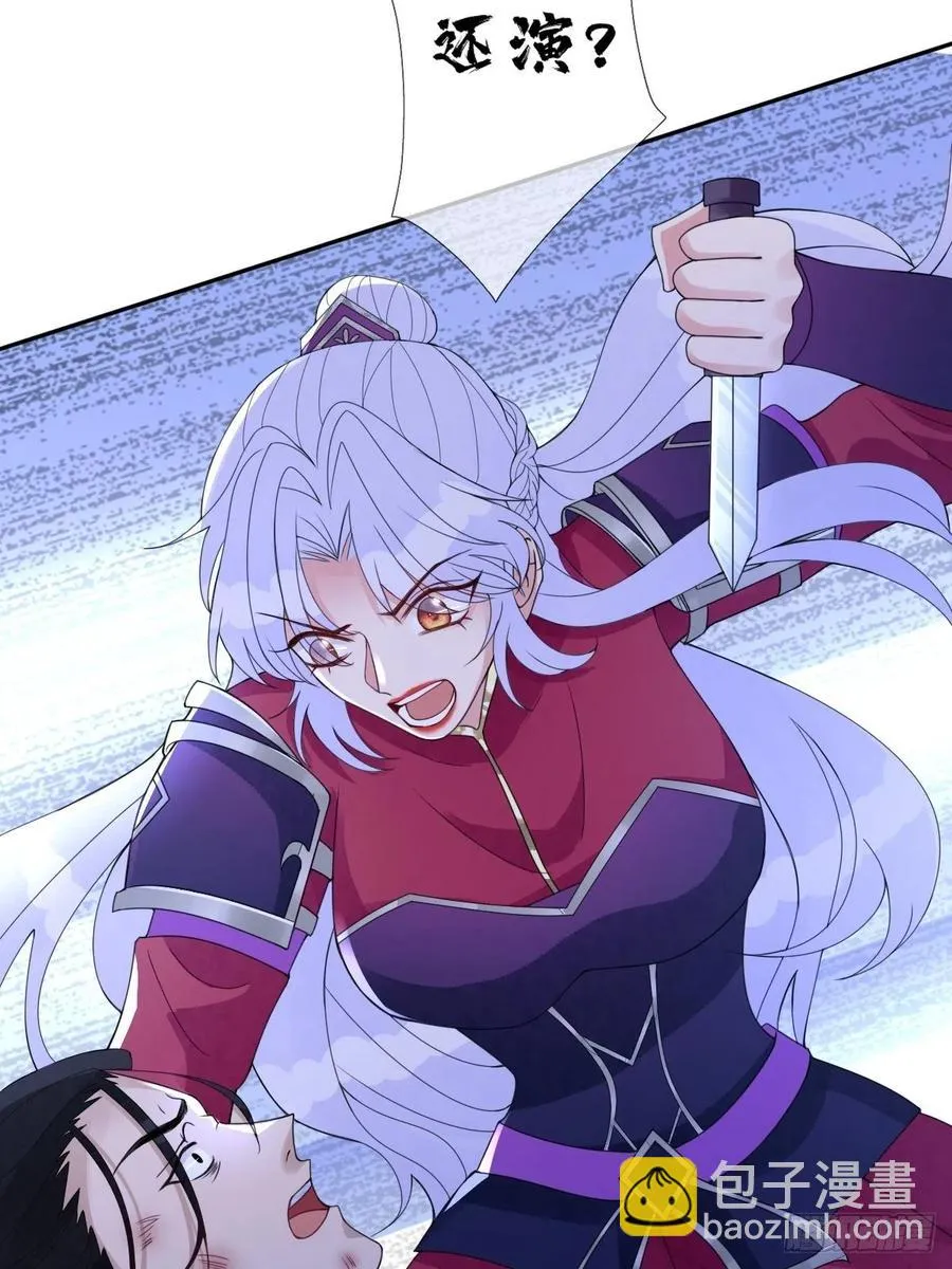 第七十二话 女魔头 第22页