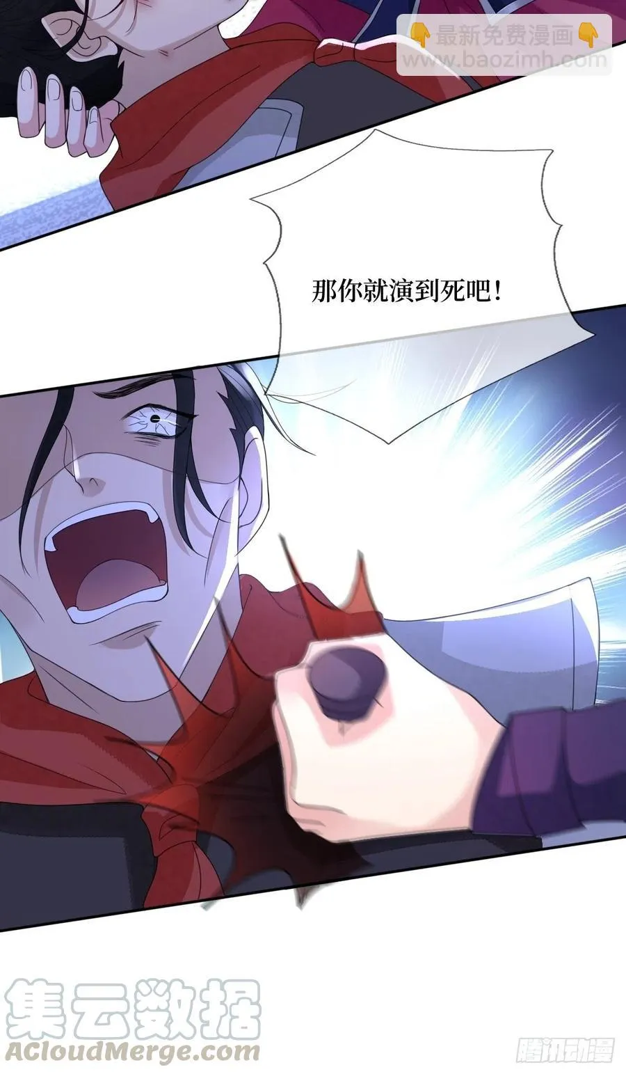 第七十二话 女魔头 第23页