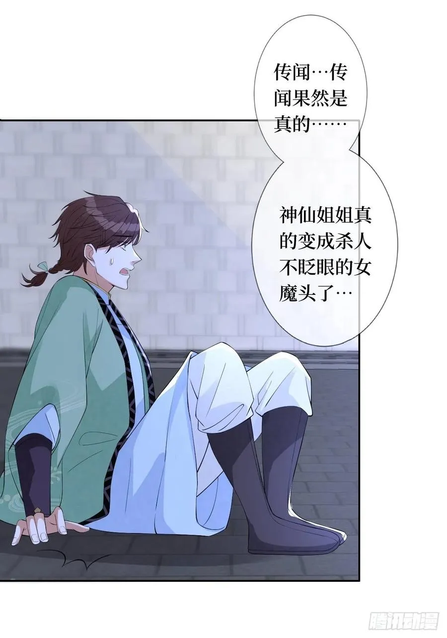 第七十二话 女魔头 第24页