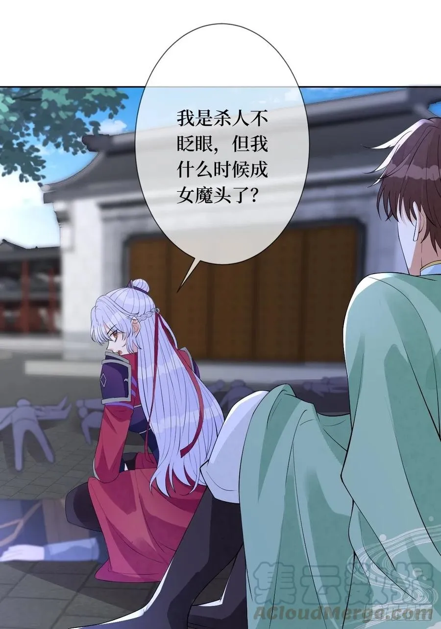第七十二话 女魔头 第25页