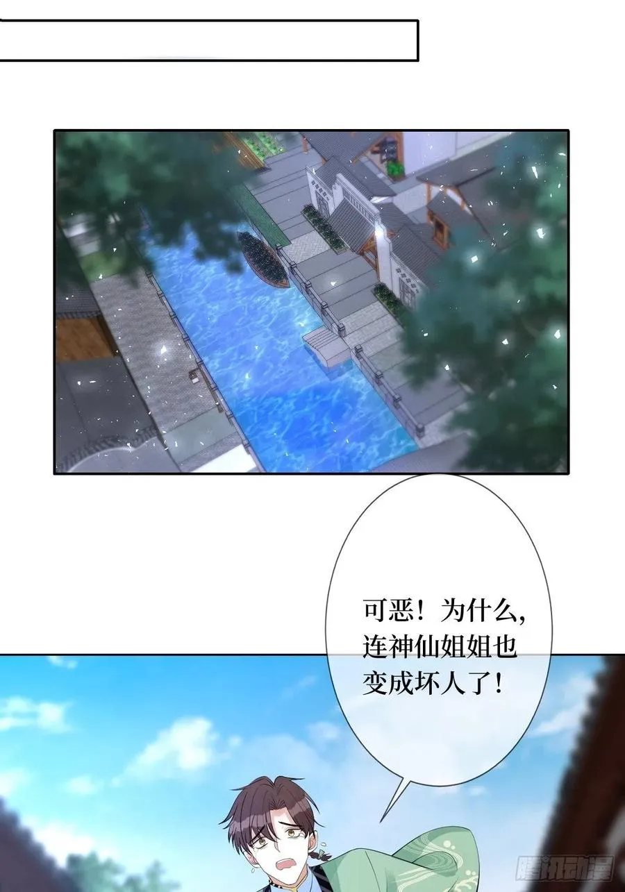 第七十二话 女魔头 第28页