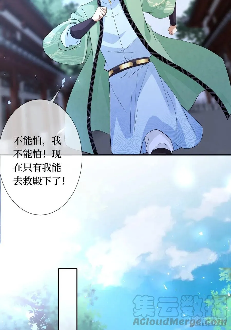第七十二话 女魔头 第29页