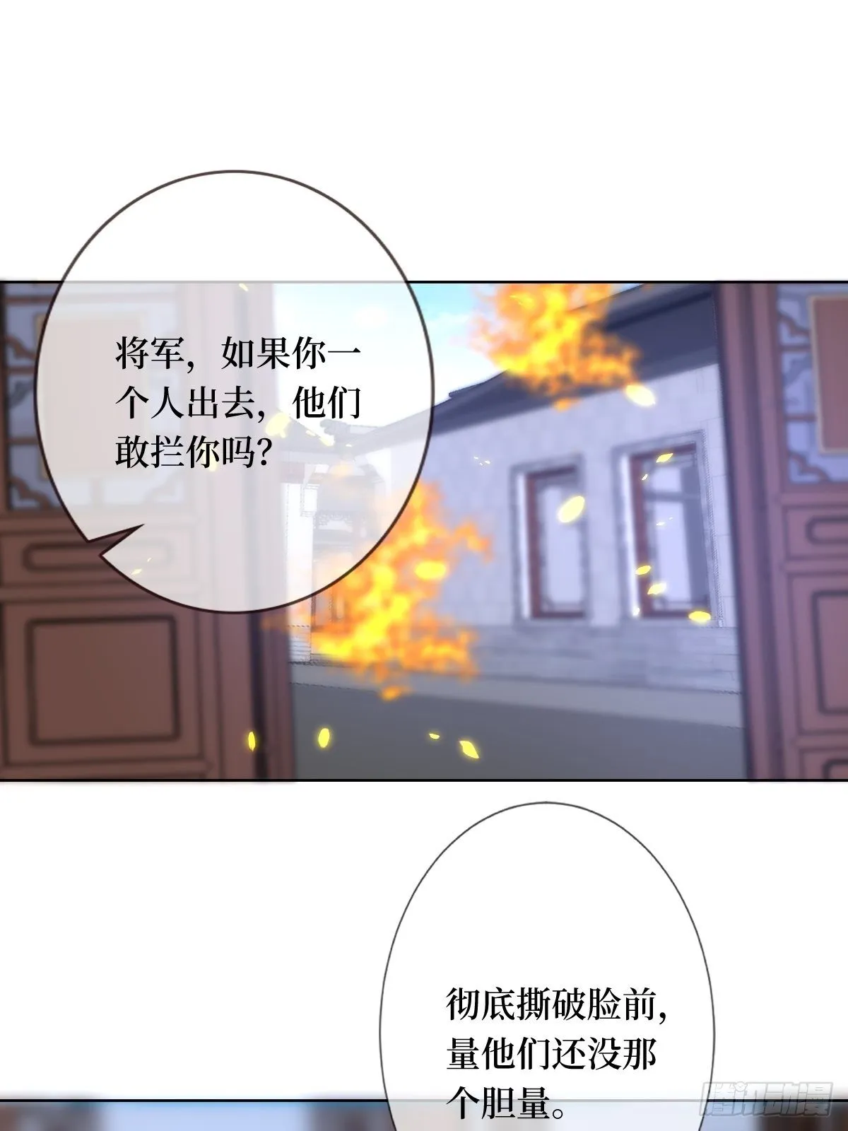 第七十一话 你今天很大胆啊 第5页