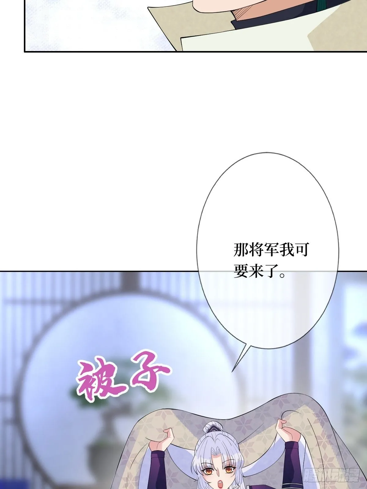 第七十一话 你今天很大胆啊 第8页