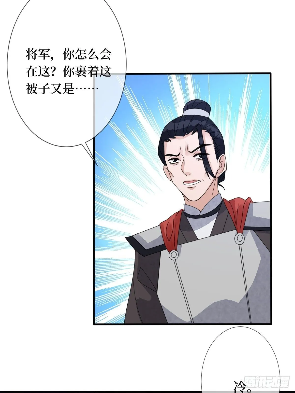 第七十一话 你今天很大胆啊 第16页