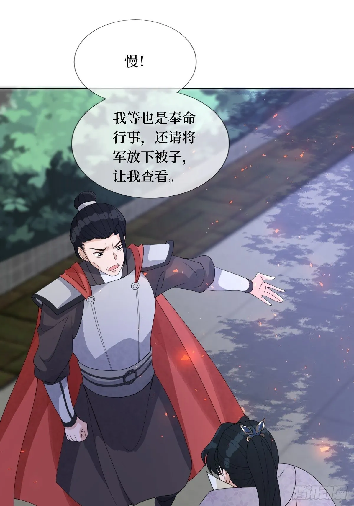 第七十一话 你今天很大胆啊 第18页