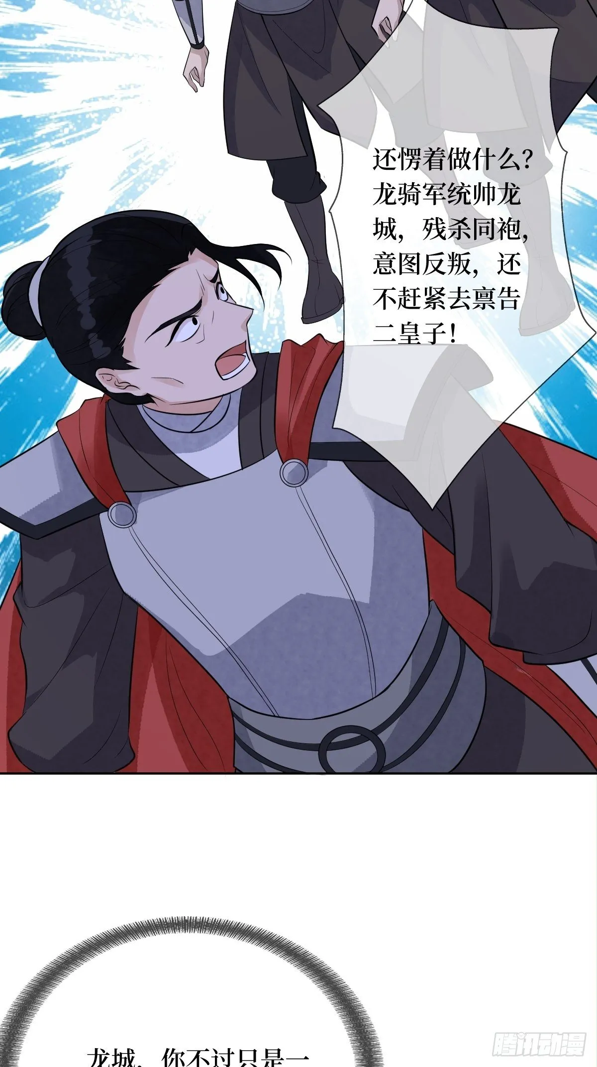 第七十一话 你今天很大胆啊 第27页