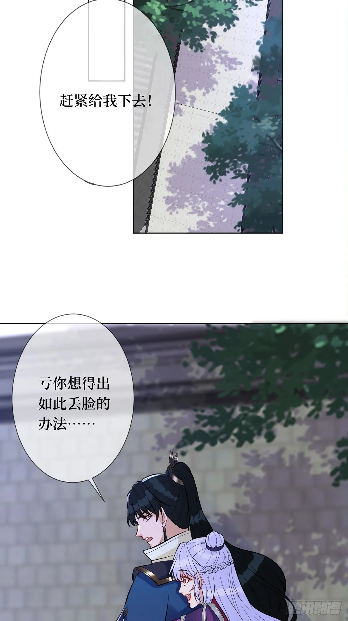 第七十一话 你今天很大胆啊 第29页