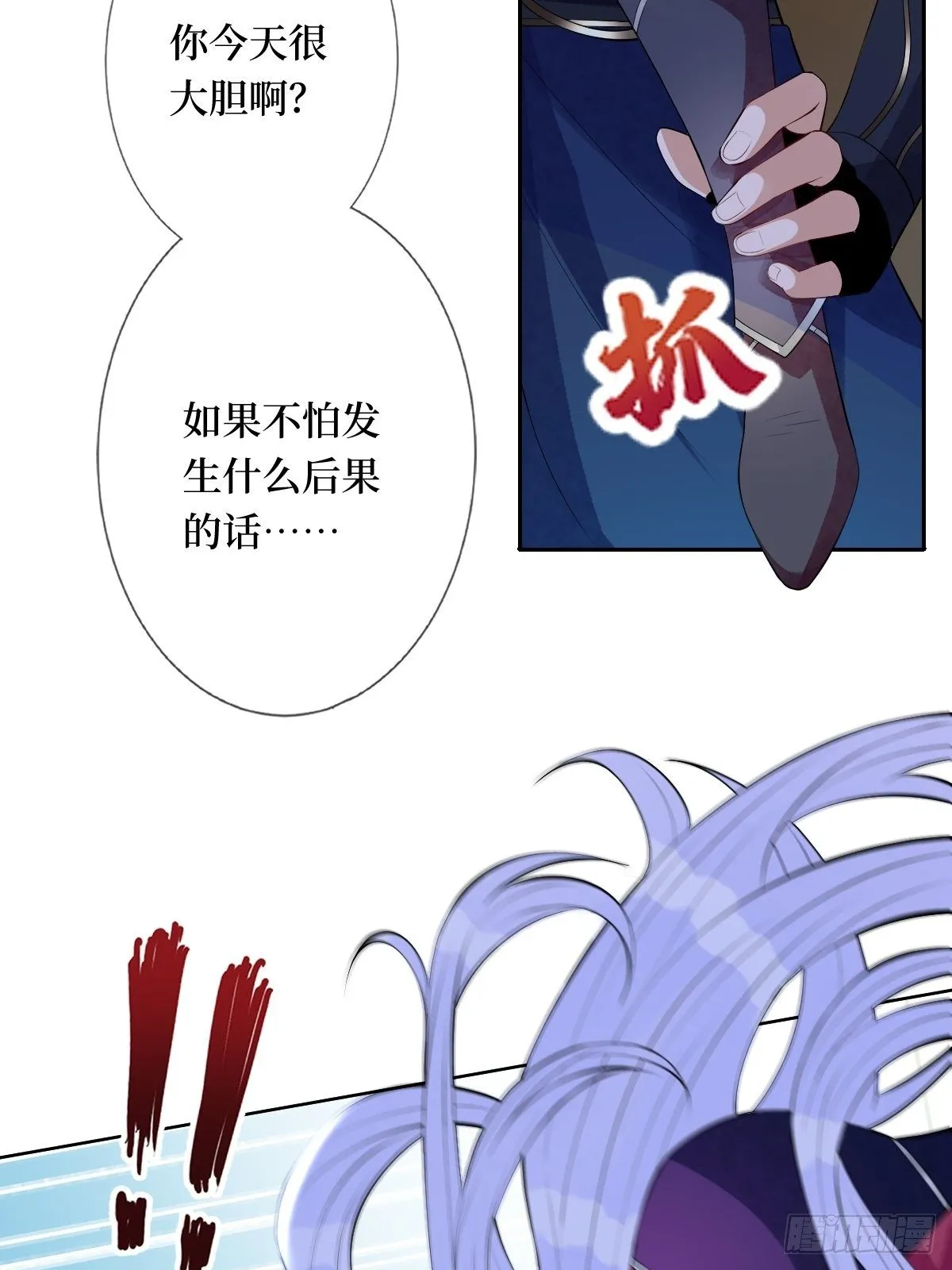 第七十一话 你今天很大胆啊 第35页