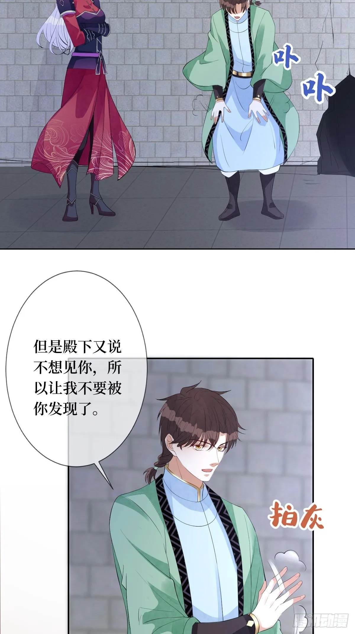 第七十一话 你今天很大胆啊 第47页