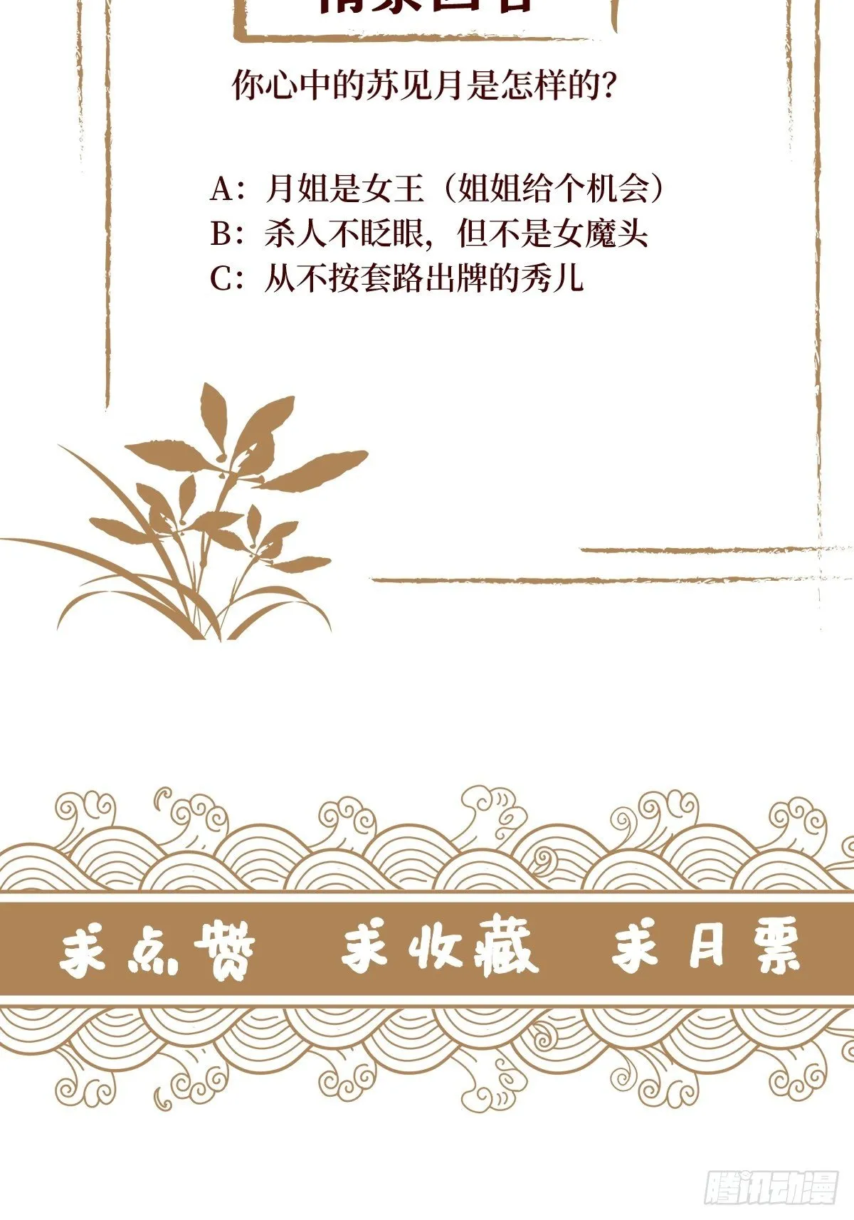第七十一话 你今天很大胆啊 第52页